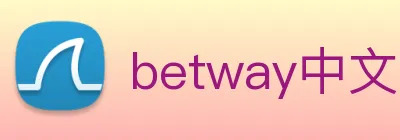 betway中文官网 logo